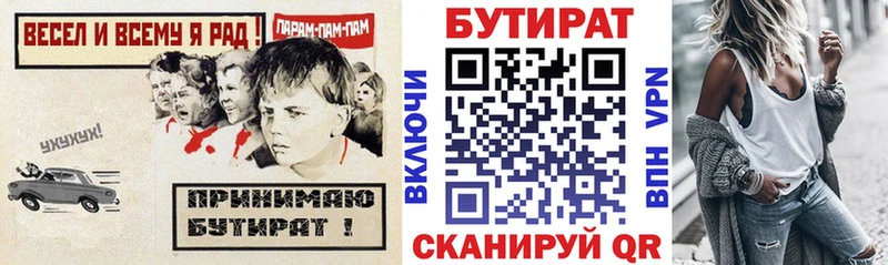 БУТИРАТ Butirat  OMG ССЫЛКА  Обнинск  сколько стоит 