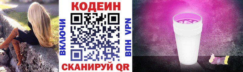 магазин    Обнинск  Codein напиток Lean (лин) 